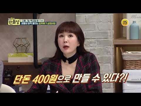 생활비 바짝 줄이는 알짜배기 살림비법_만물상 222회 예고