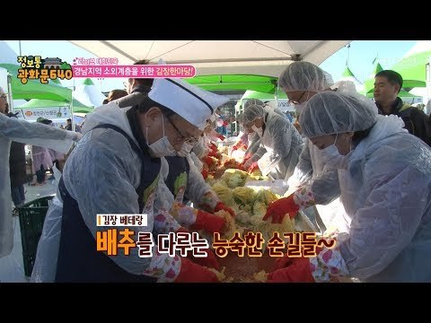 경남지역 소외계층을 위한 김장한마당! [정보통 광화문 640] 90회 20171206