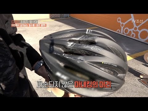 시중에서 살 수 있는 헬멧 중 가장 튼튼한 것은?! [CSI 소비자 탐사대 2회] 20171209