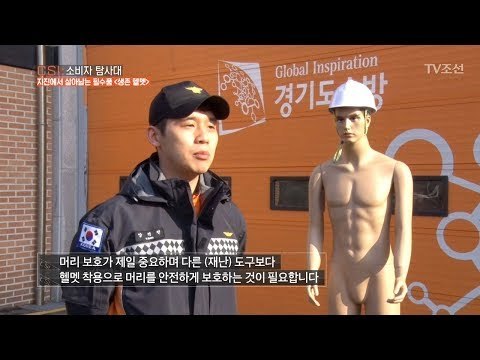 갑작스레 오는 재난! 생존을 위한 필수품, 헬멧! [CSI 소비자 탐사대 2회] 20171209