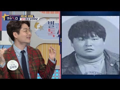 강호동, 사실은 공부가 하고 싶었다고?! [별별톡쇼] 37회 20171229