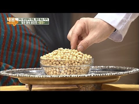 천연 혈관 독소 해독제 ‘대두’ [내 몸 사용설명서] 185회 20171229