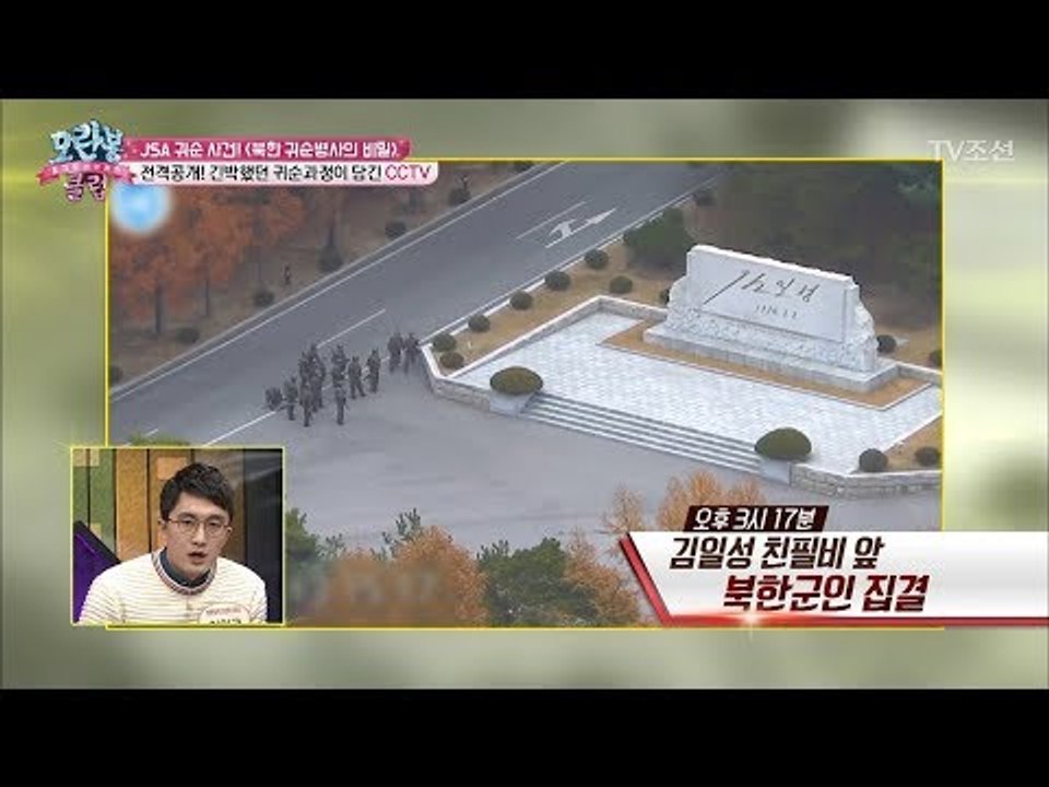 귀순 병사의 아찔했던 순간, CCTV 영상 전격 해부! [모란봉 클럽] 117회 20...