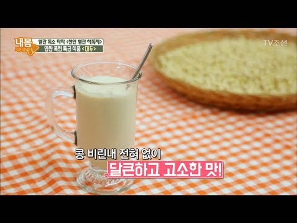 의사 강력추천 ‘비지쉐이크’ 엽산 흡수율을 높여라! [내 몸 사용설명서] 185회 2...