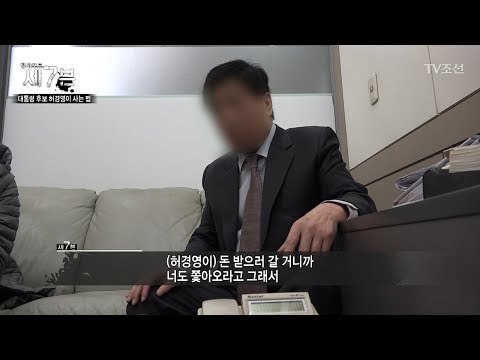 체납 상태로 대통령 선거도 출마했던 허경영, 그의 체납액은? [탐사보도 세븐 17회] 20171213