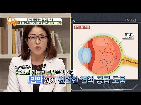 노화를 방지하고 시력 개선을 돕는 ‘아스타잔틴’ [내 몸 사용설명서] 182회 20171208