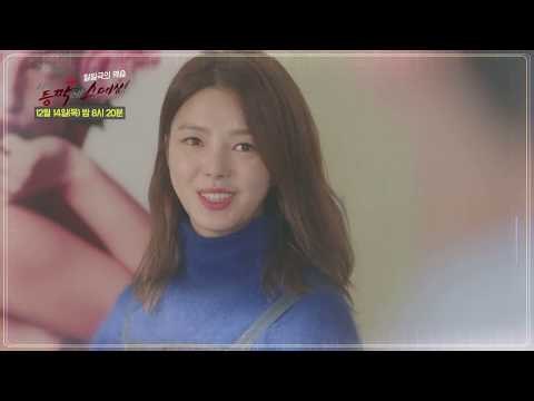 너의 등짝에 스매싱 8회 예고