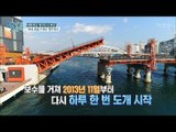 하루에 한 번 한다는 영도대교의 도개식! [배낭 속에 인문학] 29회 20171231