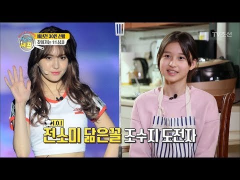 전소미를 닮은 주니어 도전자 조수지의 청국장! 그 맛은? [아이엠 셰프 1회] 20171210