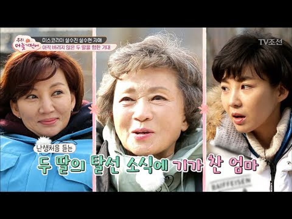 엄마 충격! 재수시절 성적표를 위조했던 설 자매 [우리, 더 늦기 전에] 3회 201...