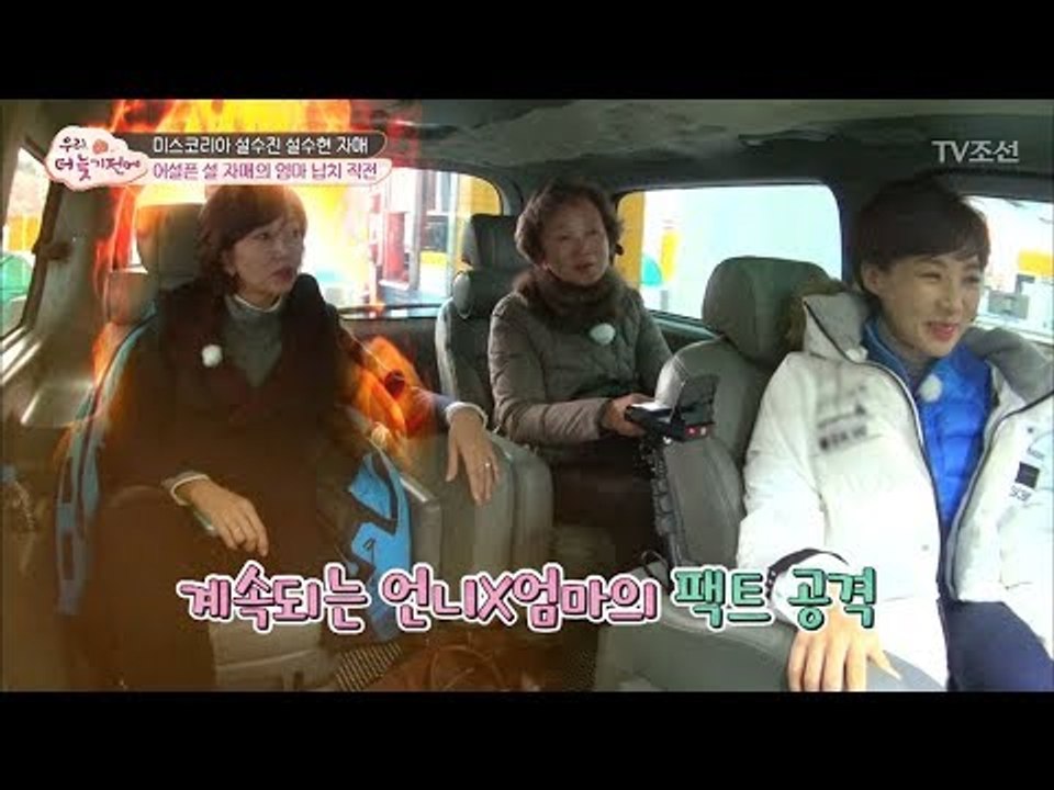 설수현의 한마디에 언니 설수진x엄마 팩트 공격! [우리, 더 늦기 전에] 3회 201...
