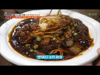 멧돼지 갈빗살로 짜장면을?! ‘기가막힘’ [뉴 코리아 헌터] 80회 20171211