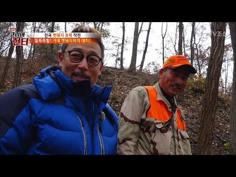 고비를 넘기고 산에서 내려오는 이병진과 정해승 헌터, 스태프들! [뉴 코리아 헌터] 79회 20171204