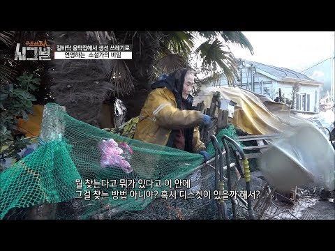 바뀐 자신의 움막! 하지만 예상외의 반응을 보이는 조남연 작가! [시그널] 9회 20171229