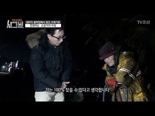 오랜 시간 피폐해진 조남연 작가, 망상장애가 있다?! [시그널] 9회 20171229
