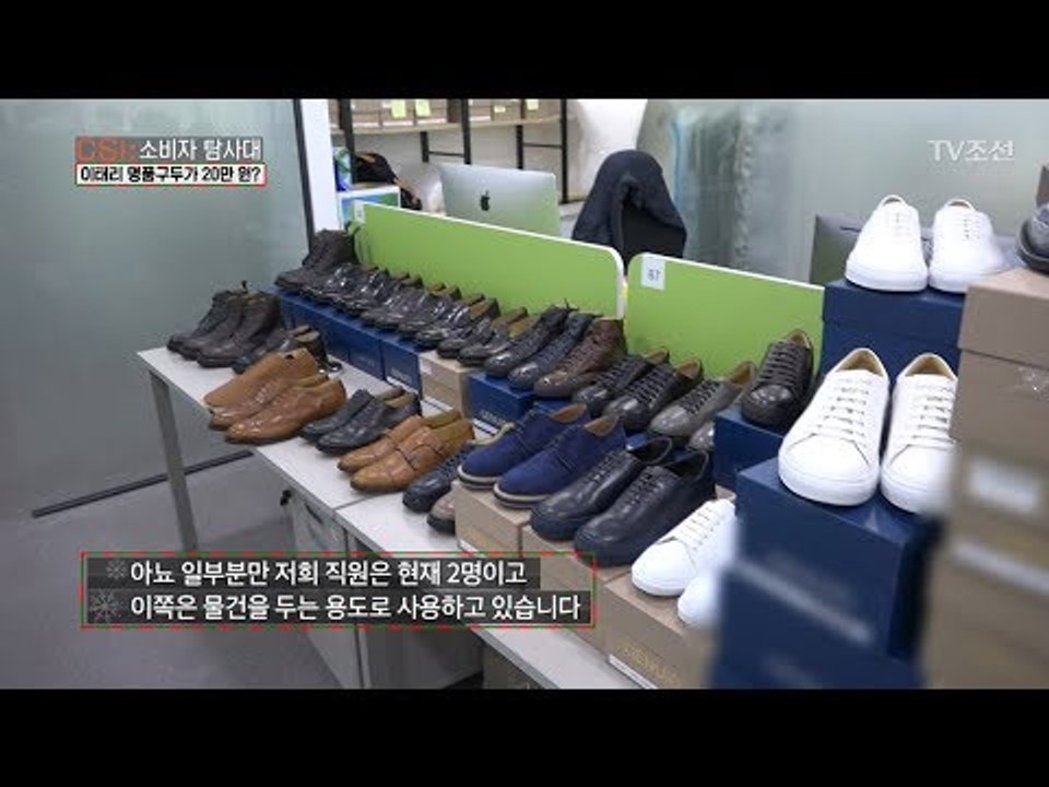 평균 100만 원 이태리 명품구두가 20만 원? [CSI 소비자 탐사대 3회] 201...