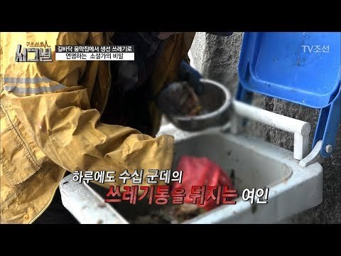 [극혐주의] 음식물 쓰레기를 생으로 먹는 여인! [시그널] 9회 20171229