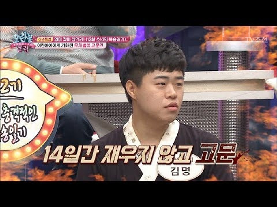 12살 밖에 안 된 아이도 심한 고문으로 자백시키는 북한! [모란봉 클럽] 120회...