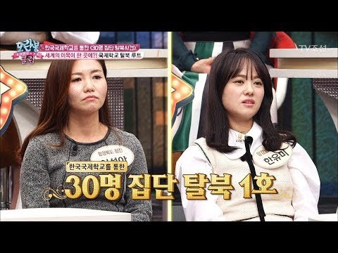 이거 실화...? 30명이 같이 탈북에 성공했다?! [모란봉 클럽] 117회 20171212