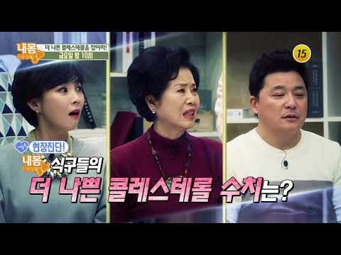 더 나쁜 콜레스테롤을 잡아라!_내 몸 사용설명서 183회 예고