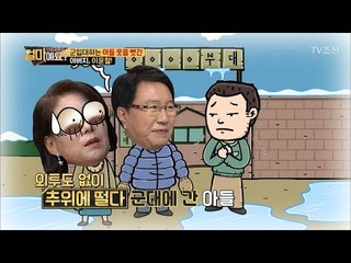 군입대하는 아들 옷 벗긴 역대급 아빠 [얼마예요] 11회 20171204