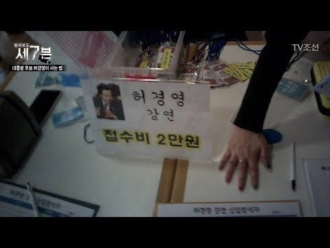 매 주 토요일, 허경영의 강연을 들으려면 매번 돈을 내야한다?! [탐사보도 세븐 17회] 20171213