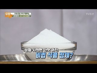상큼 시원 단맛! 구강 건강 지킴이 ‘자일리톨’ [내 몸 사용설명서] 187회 20180112