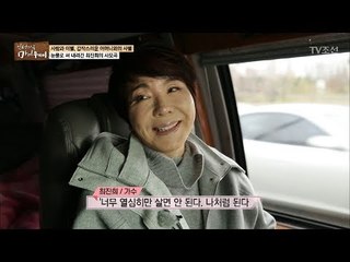 딸바보 최진희가 딸에게 바라는 것은? [마이웨이] 76회 20171214