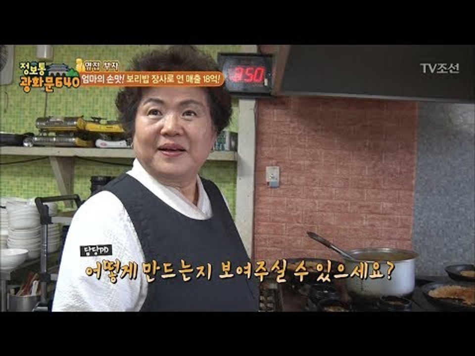 엄마의 손맛 보리밥으로 연 매출 18억?!!! [정보통 광화문 640] 93회 201...