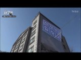 치료와 명상이 목적인 허경영의 힐링궁은 5박6일에 백만 원! [탐사보도 세븐 17회] 20171213