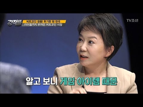 이젠 아이들까지 뛰어든 비트코인 시장 [강적들] 213회 20171213