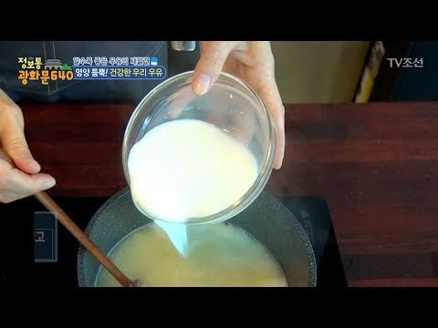 관절염에 좋다는 우유! 맛있게 먹자! [정보통 광화문 640] 95회 20171215