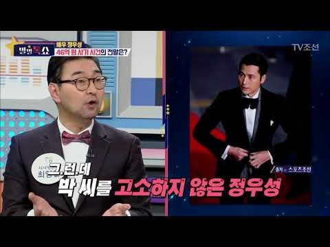 정우성, 46억이나 사기 당했지만 고소하지 않았다?! [별별톡쇼] 35회 20171215