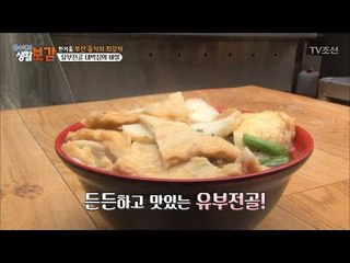 20년 동안 1가지 메뉴! 유부전골 대박집의 비밀 [황수경의 생활보감] 40회 20180106