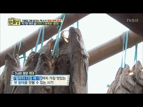 먹기만 하면 끝! 천연 간 해독제 ‘황태’ [만물상 223회] 20171214