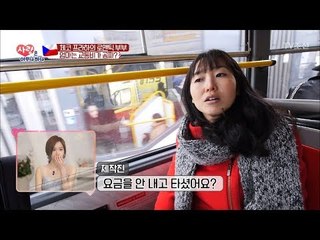 체코 프라하, 엄마는 교통비가 공짜?? [사랑은 아무나 하나] 18회 20180108