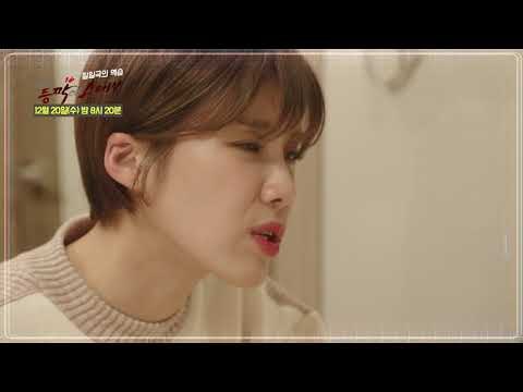 너의 등짝에 스매싱 11회 예고