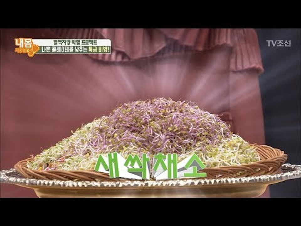 운동 NO! 나쁜 콜레스테롤을 낮추는 특급 식품 [내 몸 사용설명서] 183회 201...