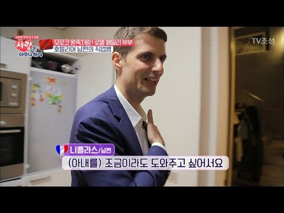 호텔리어 남편과 결혼하면 집이 호텔로 바뀌네~ [사랑은 아무나 하나] 15회 2017...