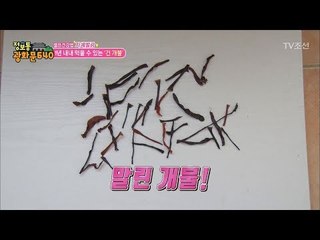 고혈압에 좋은 ‘개불’ 말려서 먹는다?! [정보통 광화문 640] 96회 20171220