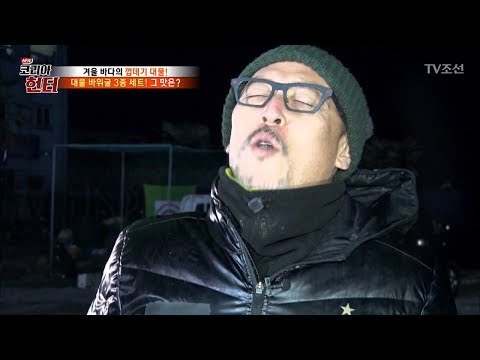 바위굴구이! ‘이건 미친 맛이야...’ [뉴 코리아 헌터] 84회 20180108