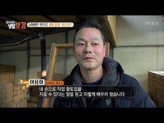 암도 치료해준다?! 특별한 능력의 집! [황수경의 생활보감] 36회 20171209