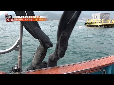 바다의 대물을 위해 겨울 차가운 바다에 ‘풍덩’ [뉴 코리아 헌터] 84회 20180108