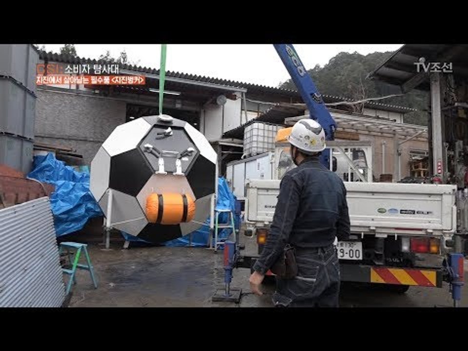 일본의 자연재해 대비용 벙커 바리아! 그 강도를 체험해봤다! [CSI 소비자 탐사대...
