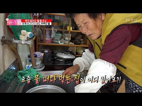 고생해서 길어온 물이지만 턱없이 부족한 양! [엄마의 봄날] 118회 20171210