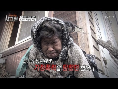 톱질하는 할머니의 과거, 가정폭력의 피해자? [시그널] 10회 20180105