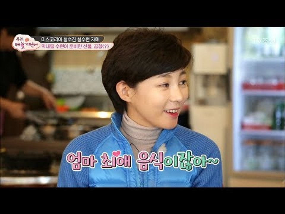 막내딸 수현이 엄마를 위해 준비한 선물, 곱창? [우리, 더 늦기 전에] 3회 201...