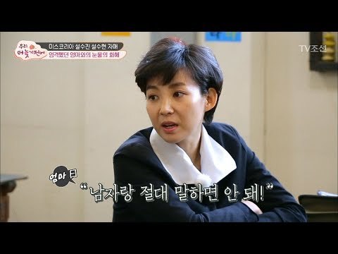 설 자매에게 엄격했던 엄마 “남자랑 말하면 안 돼!” [우리, 더 늦기 전에] 3회 20171210