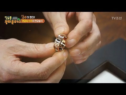 귀금속 업계에서도 알아주는 장인이 떴다! [정보통 광화문 640] 97회 20171221
