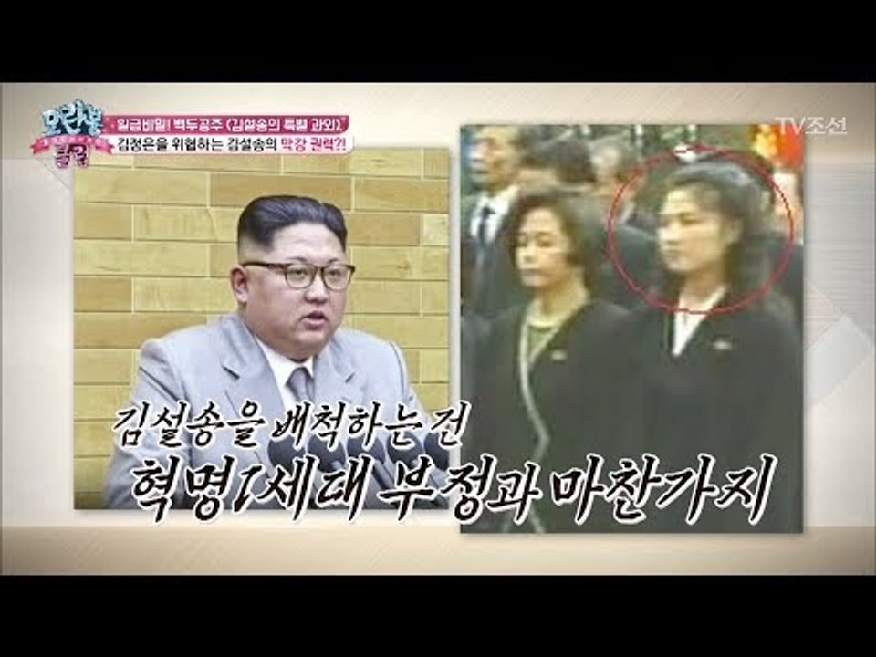 북한의 비선실세 김설송? 김정은도 견제해야하는 그녀의 권력! [모란봉 클럽] 121회...